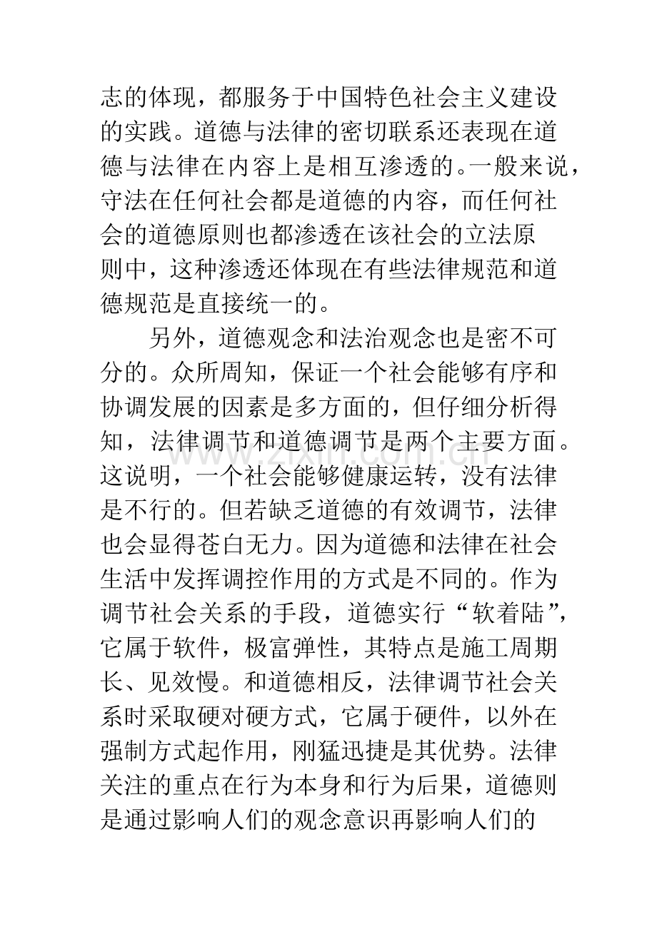 和谐社会的构建需要道德与法律的双重约束.docx_第3页