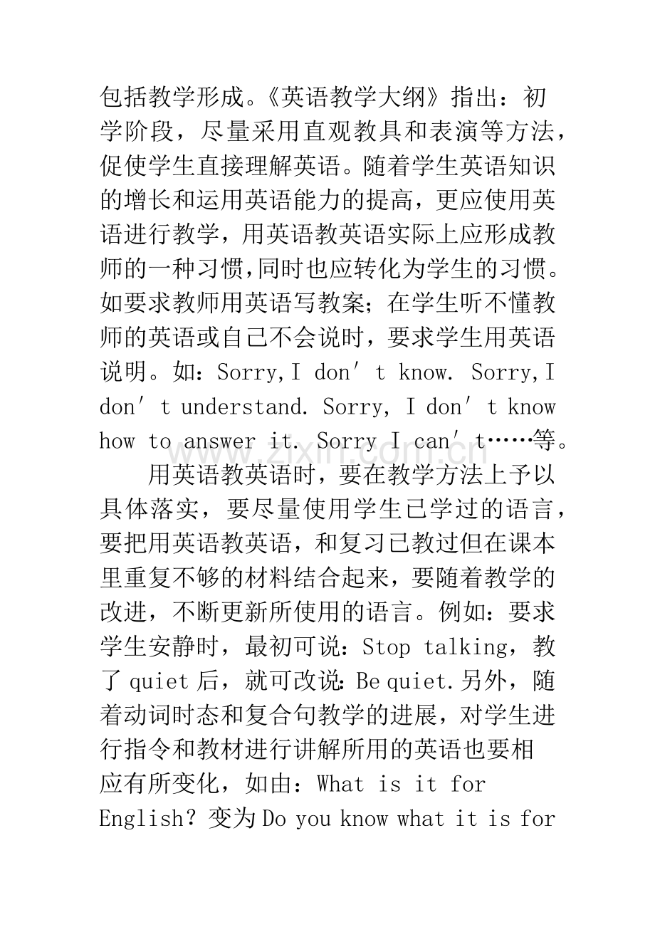 对外语教师综合教学能力的认识.docx_第2页