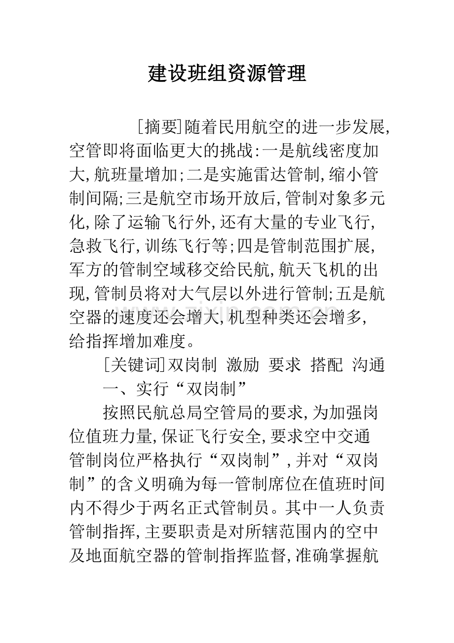 建设班组资源管理.docx_第1页