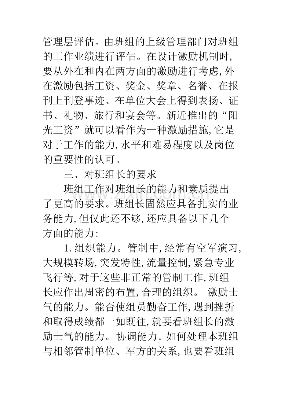 建设班组资源管理.docx_第3页