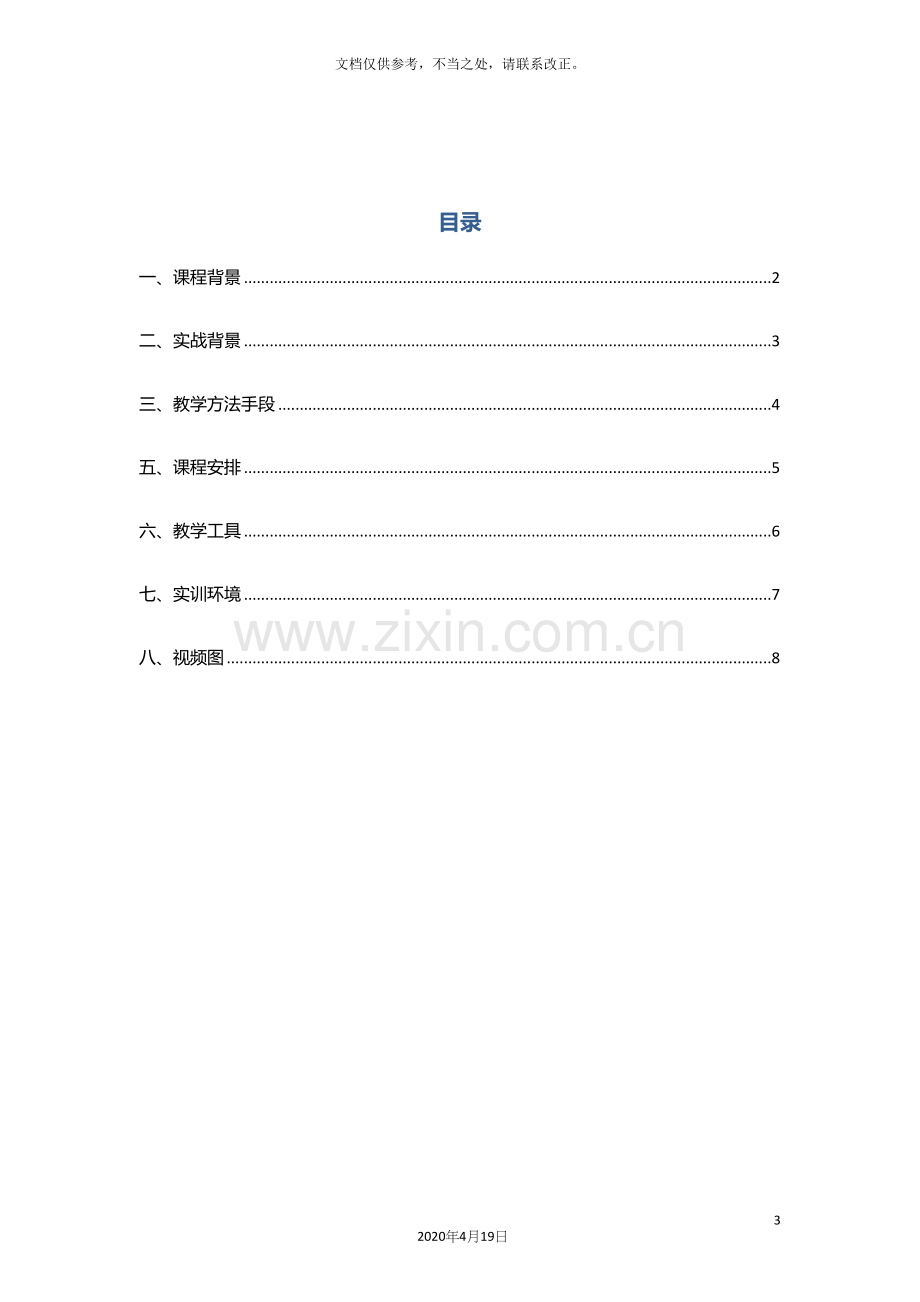 信任沟通沙盘课程解决方案.docx_第3页