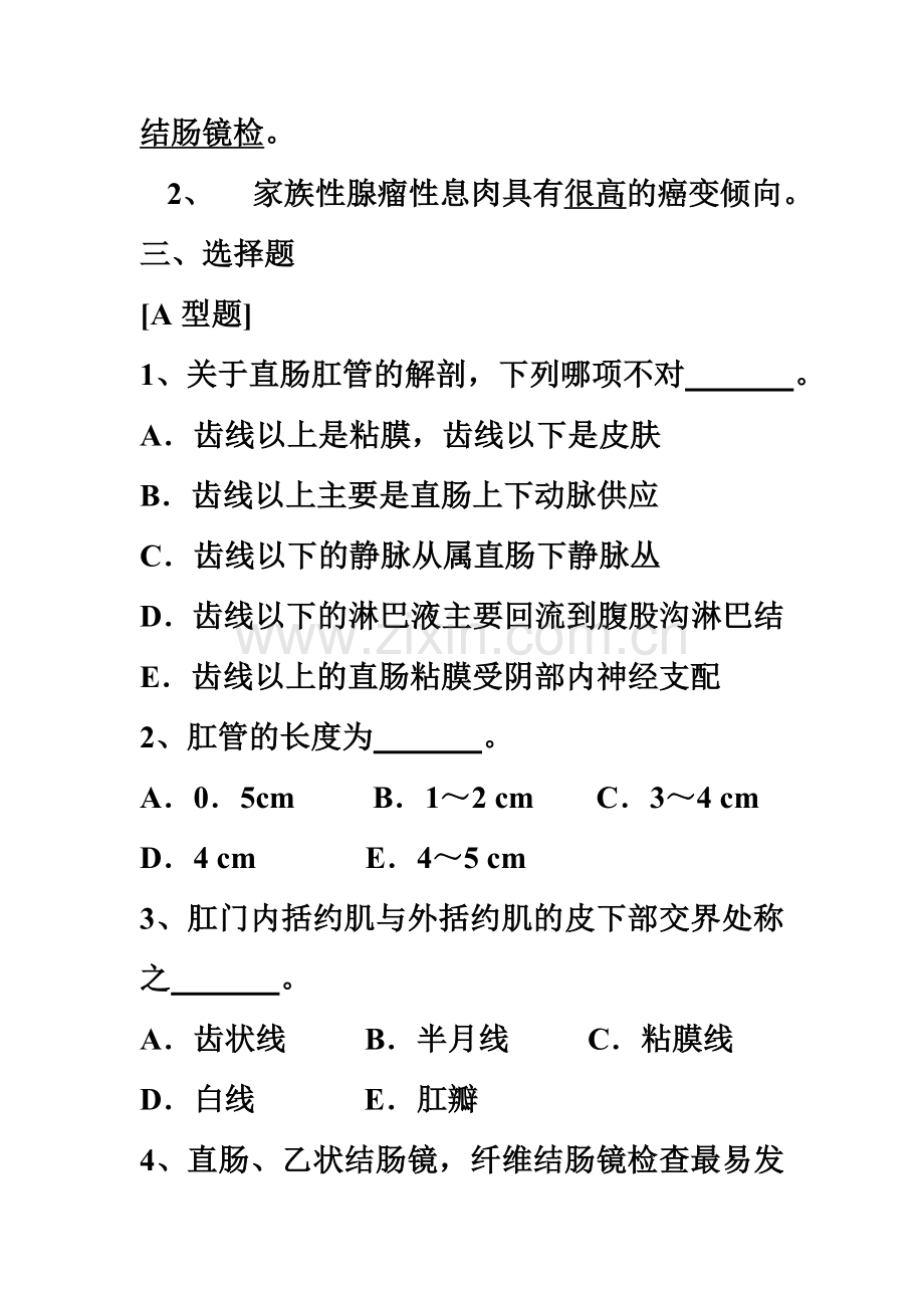 ○直肠肛门疾病课后练习题.doc_第3页