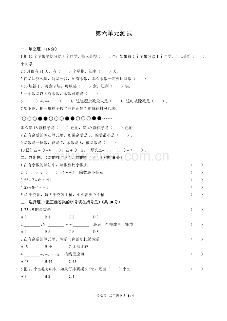 (人教版)小学数学二下-第六单元测试03.pdf_第1页