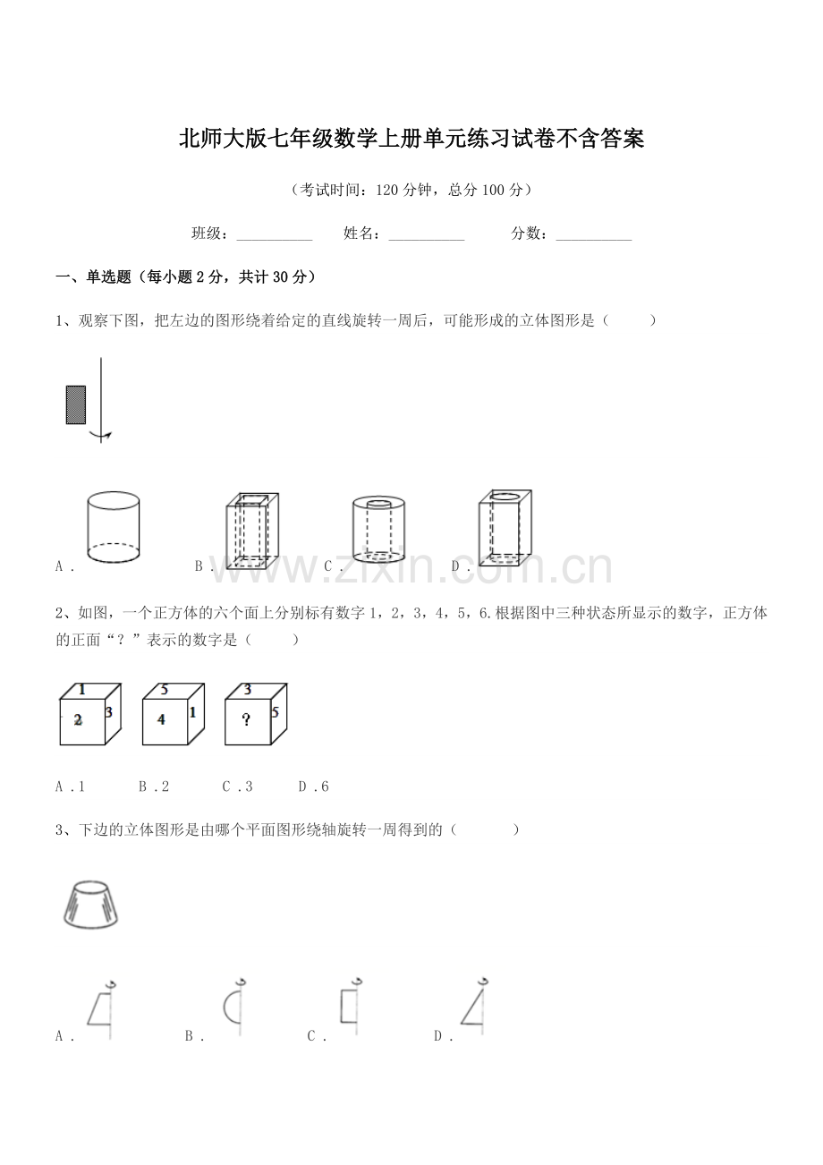 2019-2020年度榆树市前进中学北师大版七年级数学上册单元练习试卷不含答案.docx_第1页