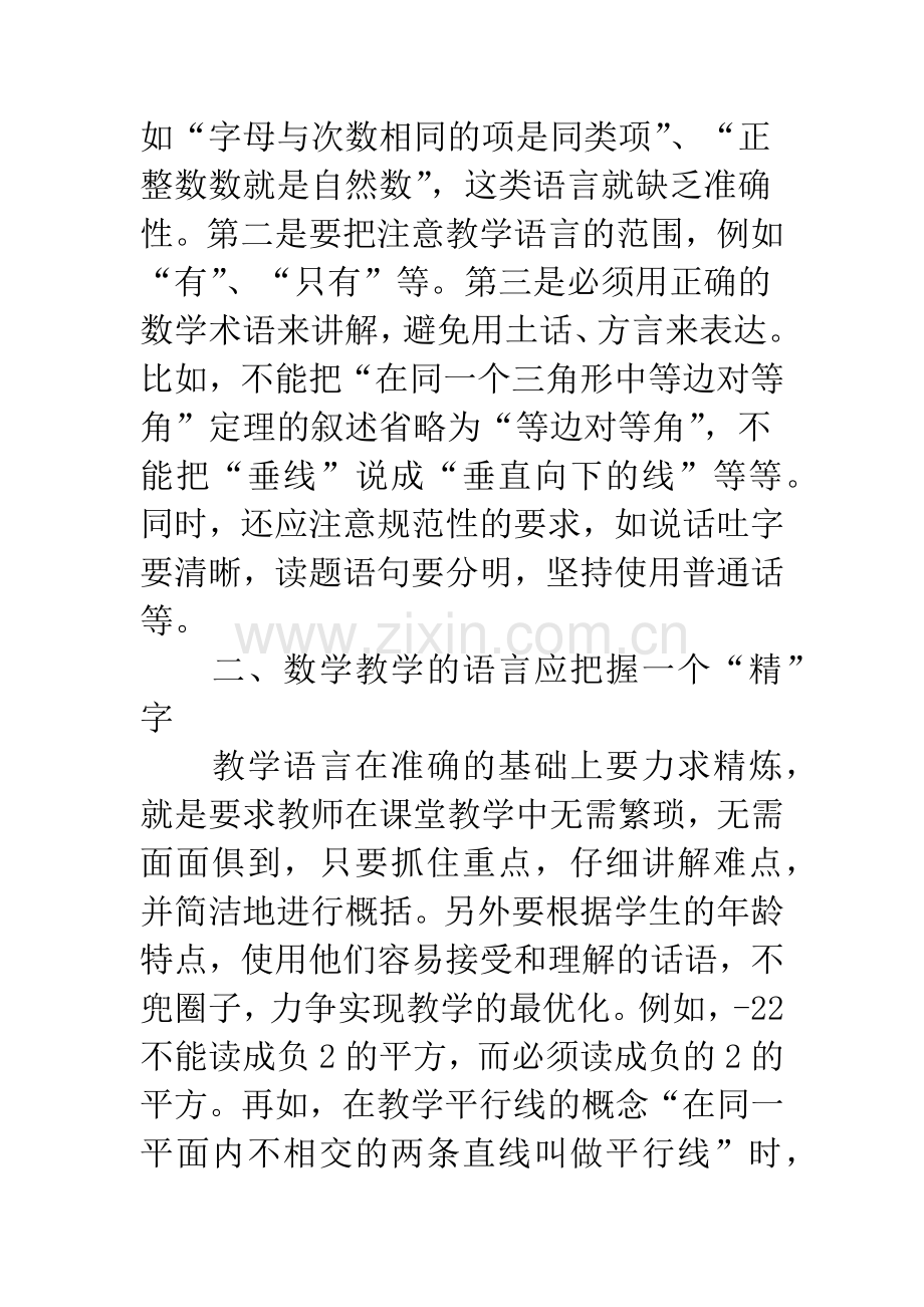 中学数学课教学语言艺术.docx_第2页