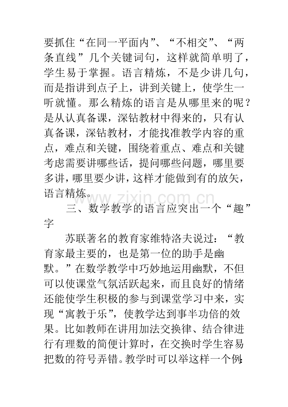 中学数学课教学语言艺术.docx_第3页