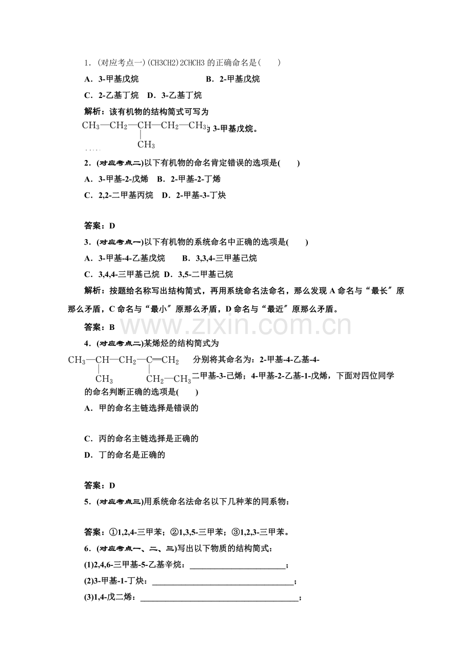 《同步课堂》高中化学人教版选修五第一章第三节课堂10分钟练习.docx_第1页