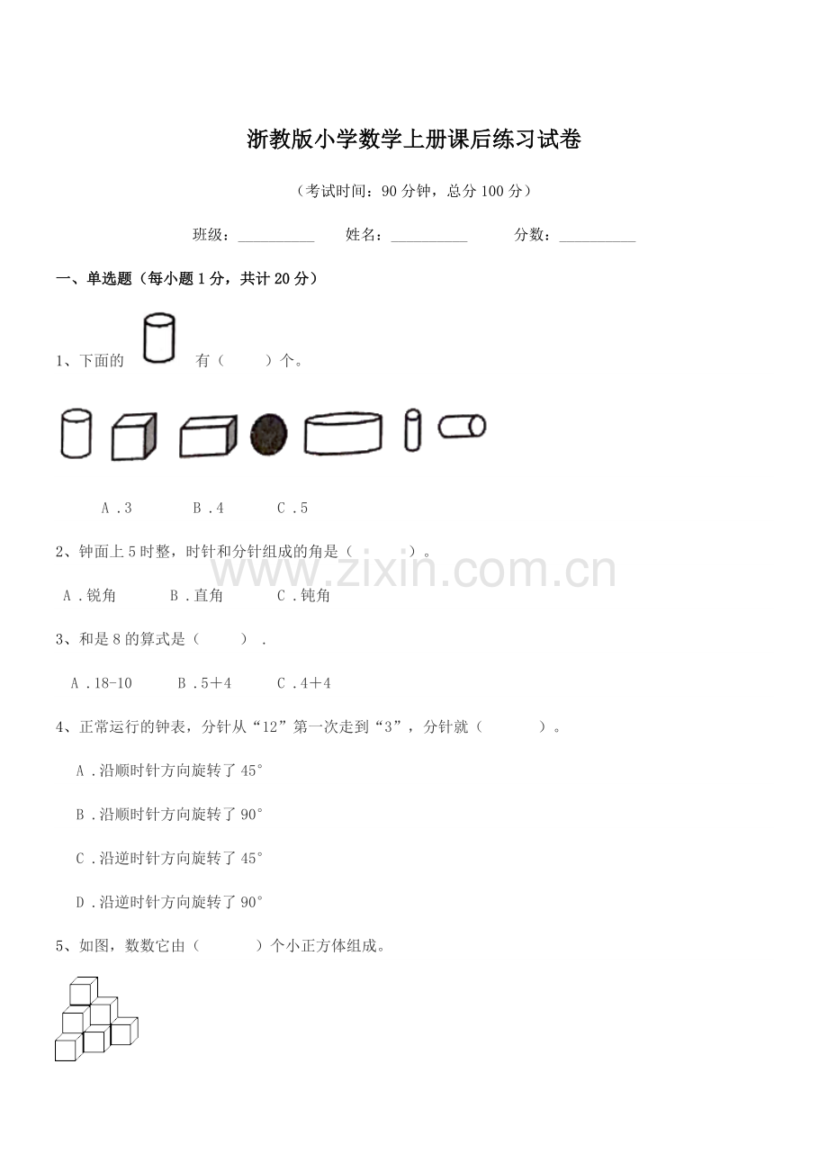 2022年度第一学期(一年级)浙教版小学数学上册课后练习试卷.docx_第1页