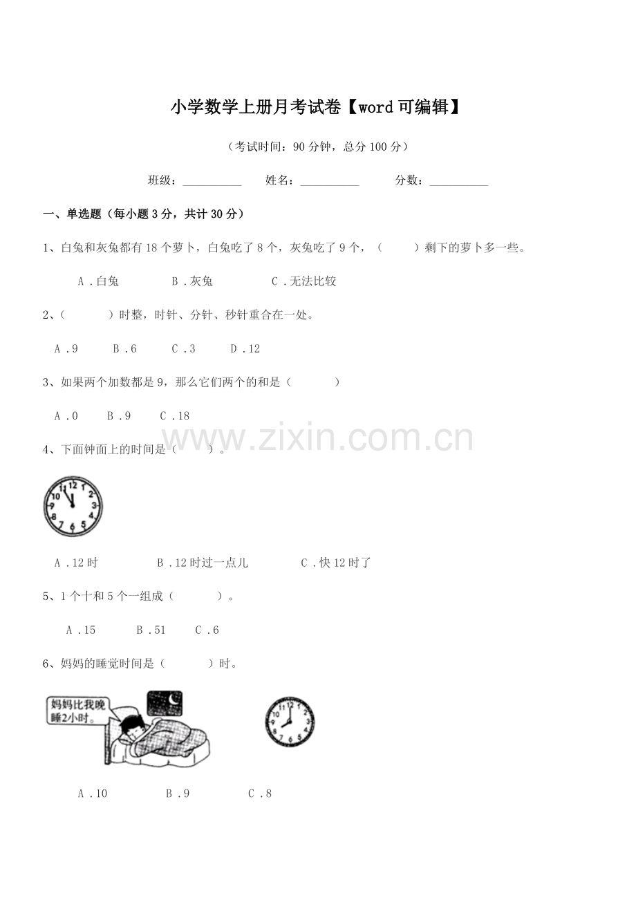 2021学年第一学期(一年级)小学数学上册月考试卷.docx_第1页