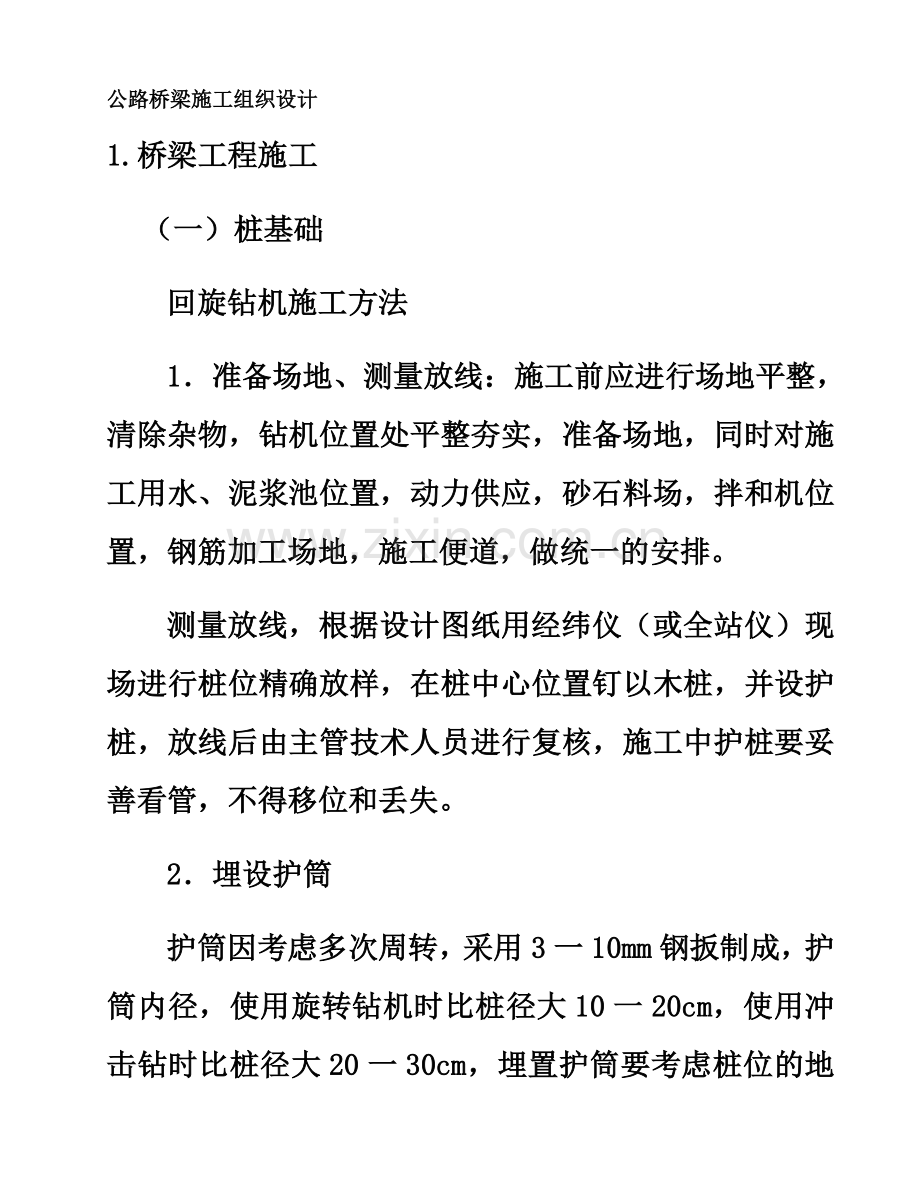 公路桥梁施工组织设计(00002).docx_第2页