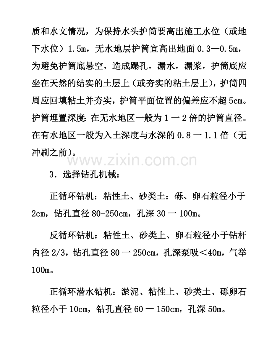 公路桥梁施工组织设计(00002).docx_第3页