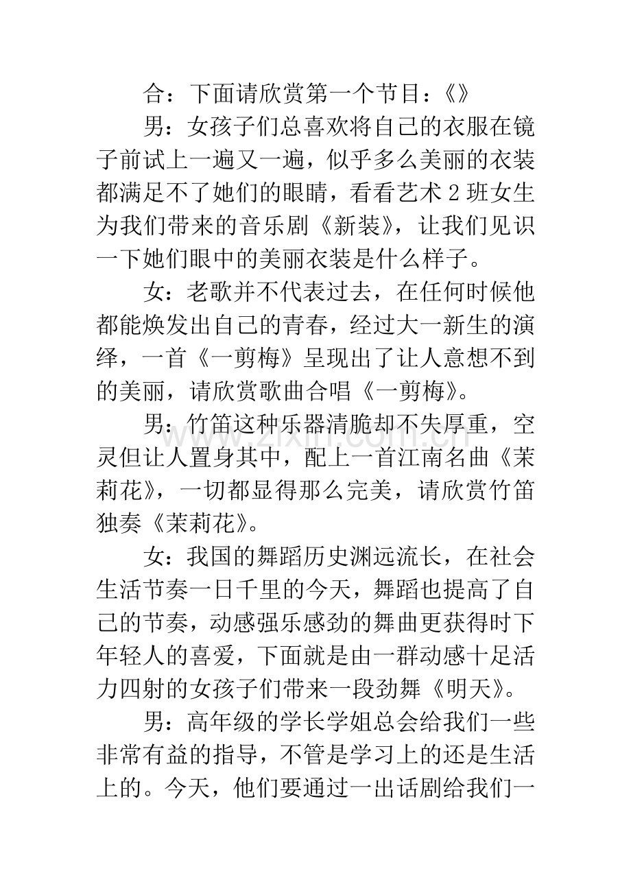 迎新晚会主持稿.docx_第2页