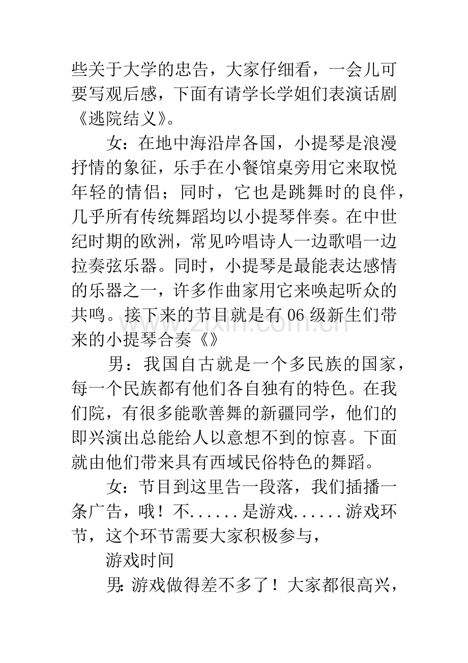 迎新晚会主持稿.docx_第3页