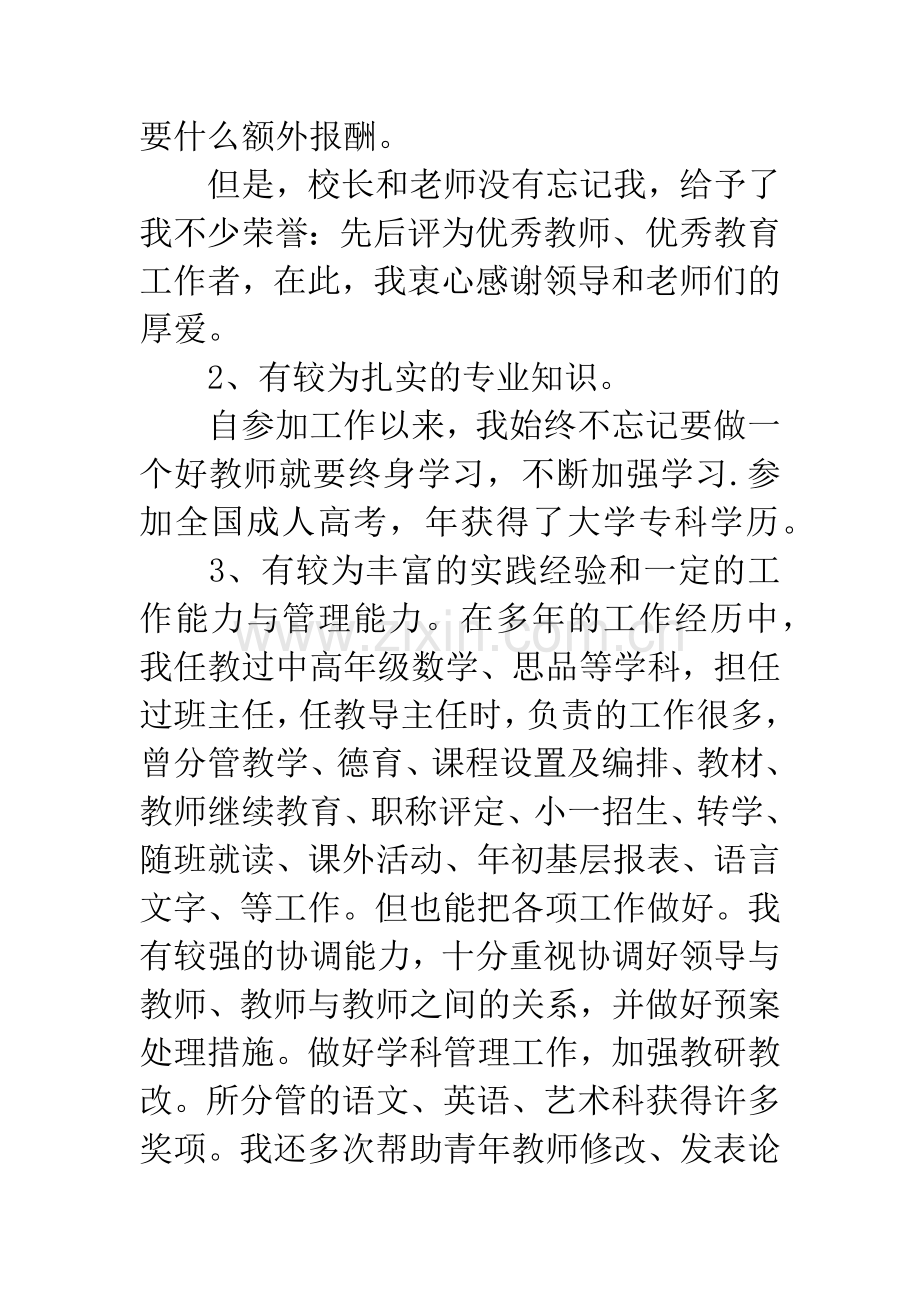 教导主任竞聘演讲稿专题.docx_第2页