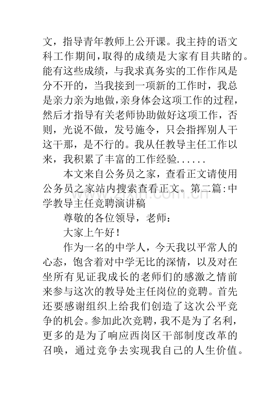 教导主任竞聘演讲稿专题.docx_第3页