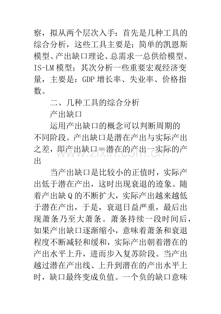 当前中国宏观经济分析.docx_第2页