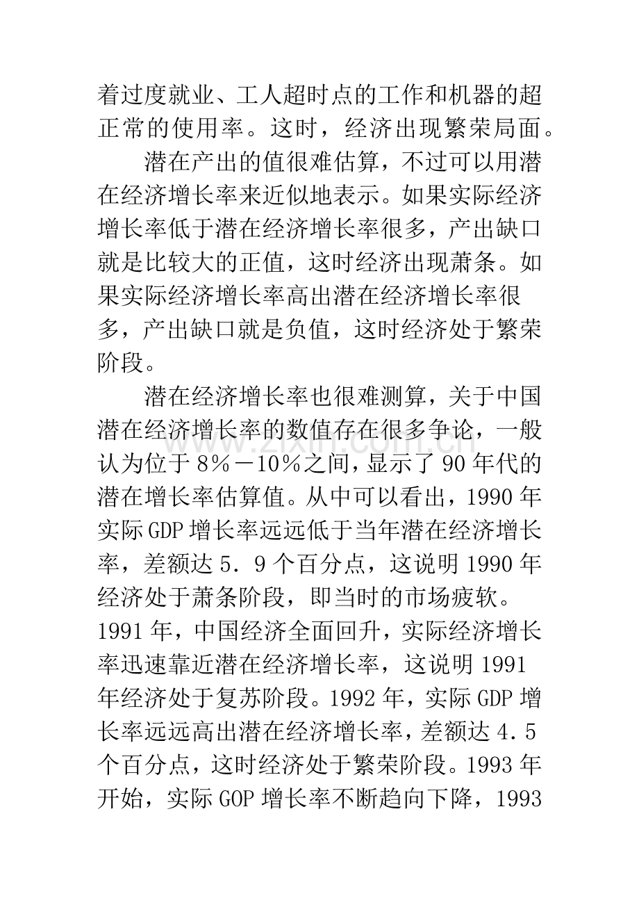 当前中国宏观经济分析.docx_第3页