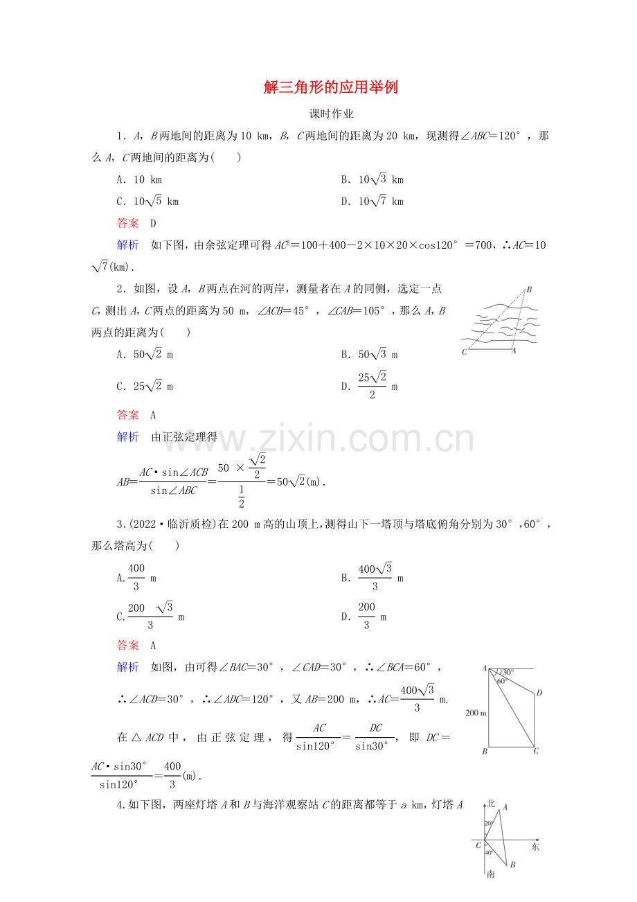 2022高考数学一轮复习第4章三角函数解三角形第7讲解三角形的应用举例课时作业含解析新人教B版.doc_第1页