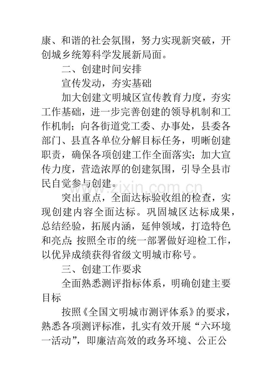 创建文明城区实施方案.docx_第2页