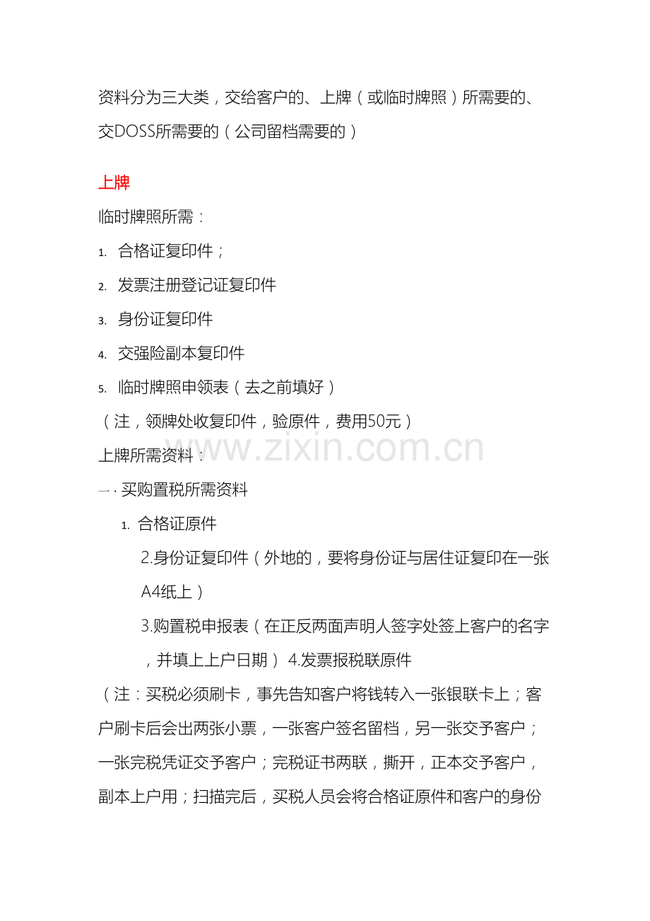 汽车销售交车流程及注意事项.docx_第2页