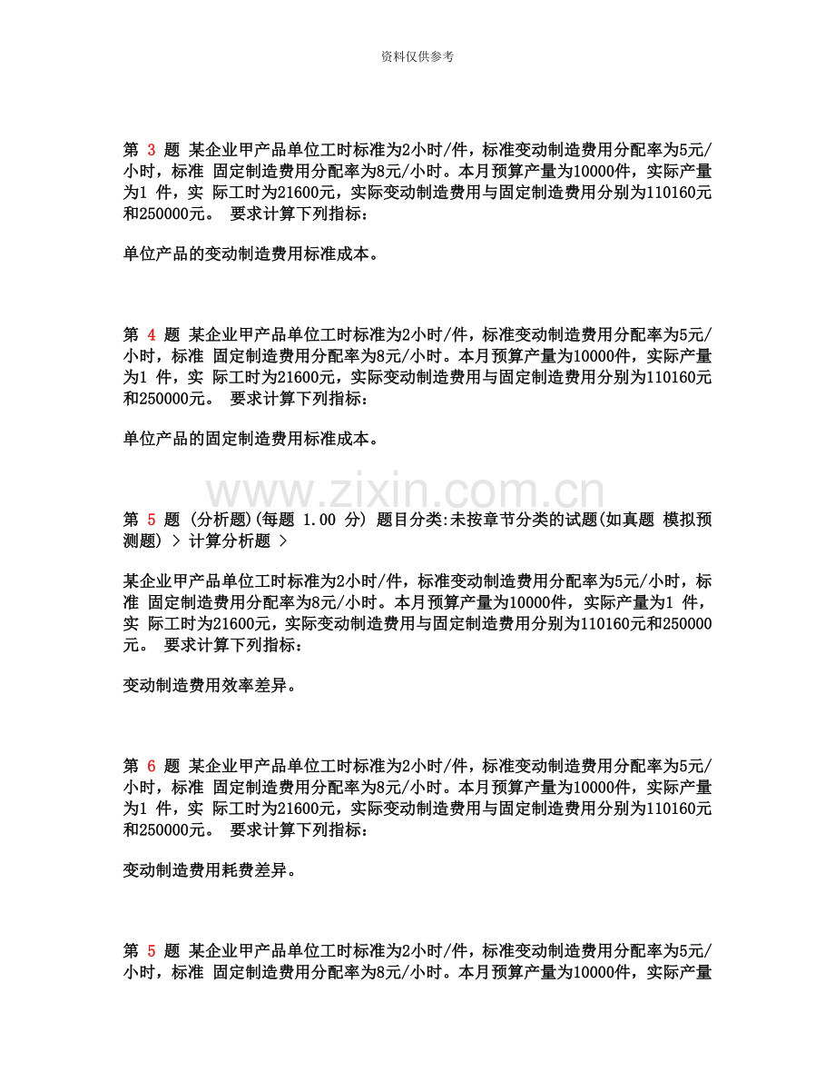 会计从业资格考试财务管理真题模拟通用版副本.doc_第3页