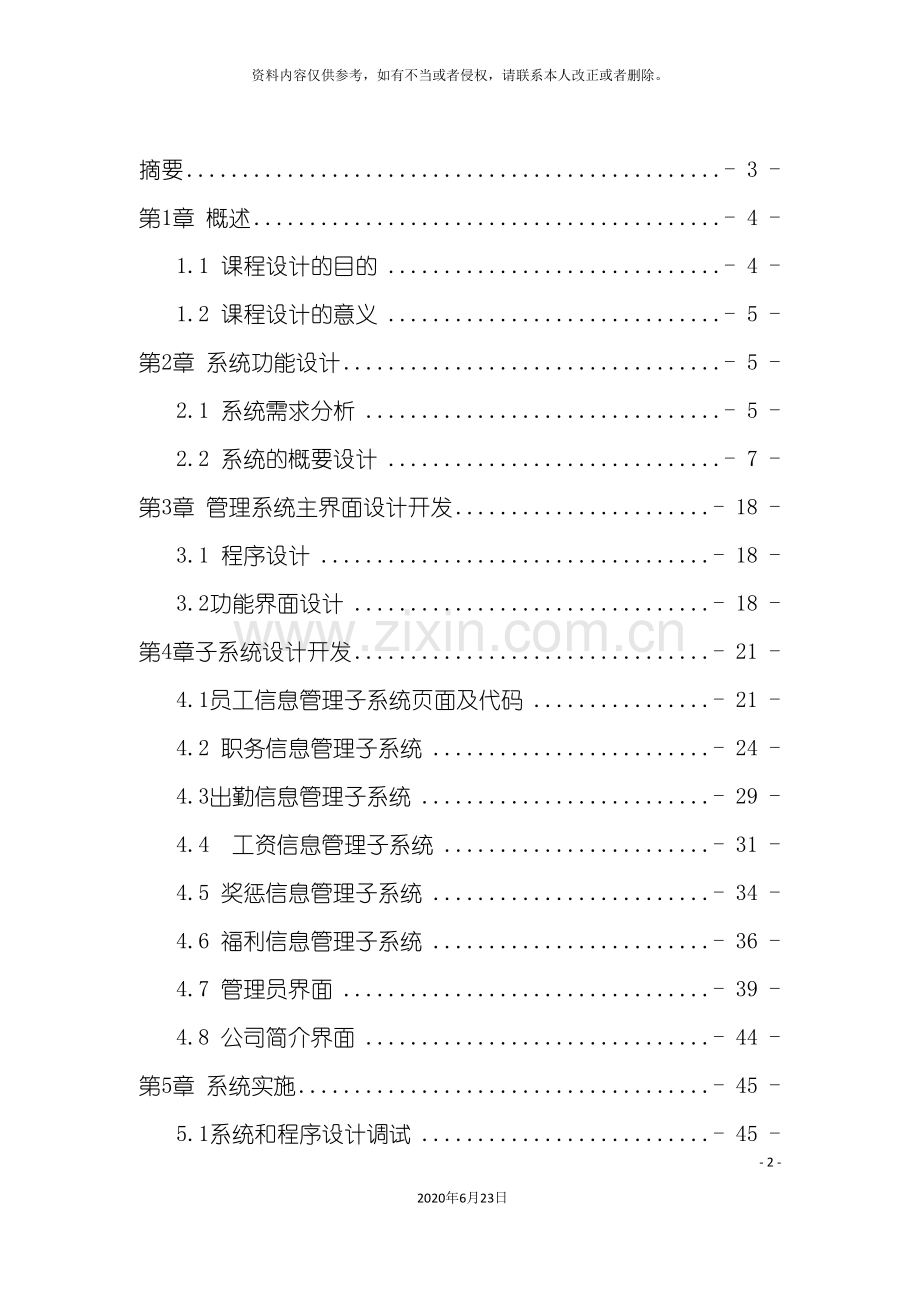 企业人事管理系统毕业设计文档.doc_第3页