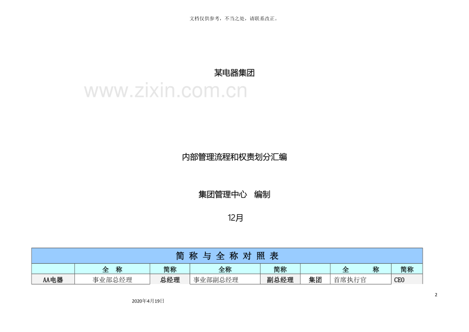 内部管理流程和权责划分.doc_第2页