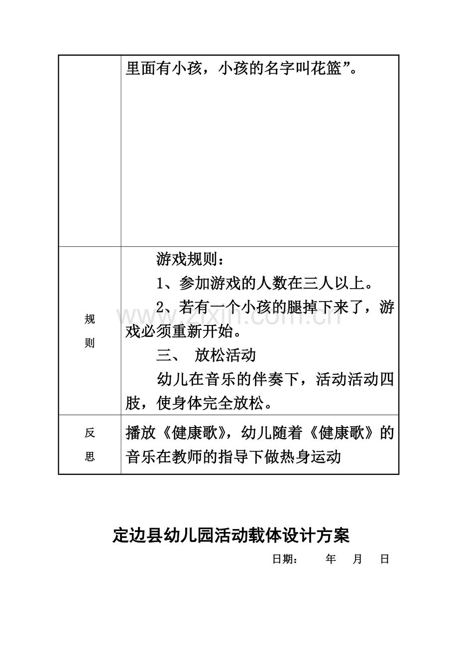 定边县幼儿园活动载体设计方案——大一班.doc_第3页