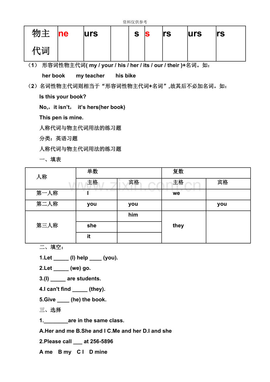 人教版初中英语人称代词和物主代词的表格及练习题.doc_第3页