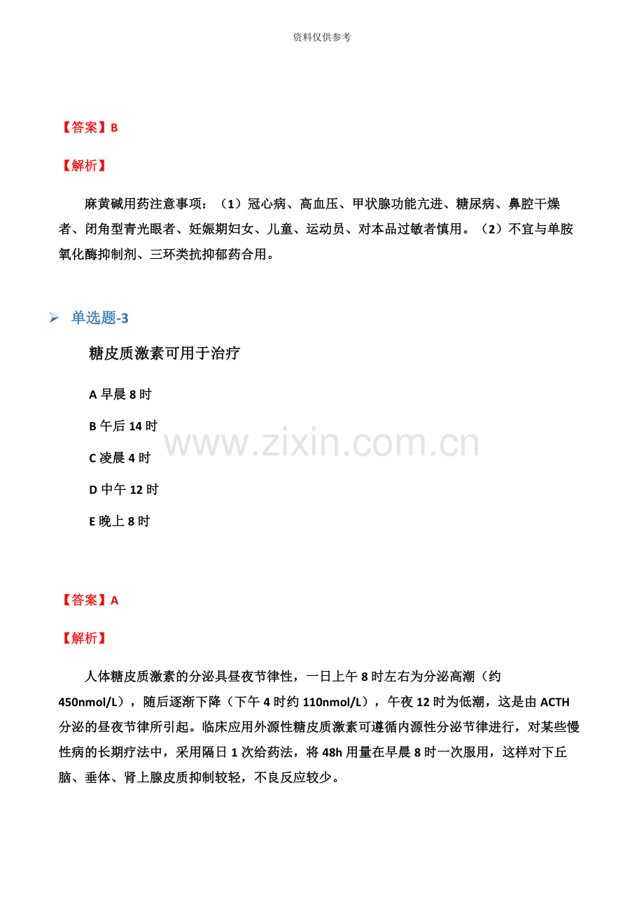 临床助理医师复习题含答案二十二.docx_第3页