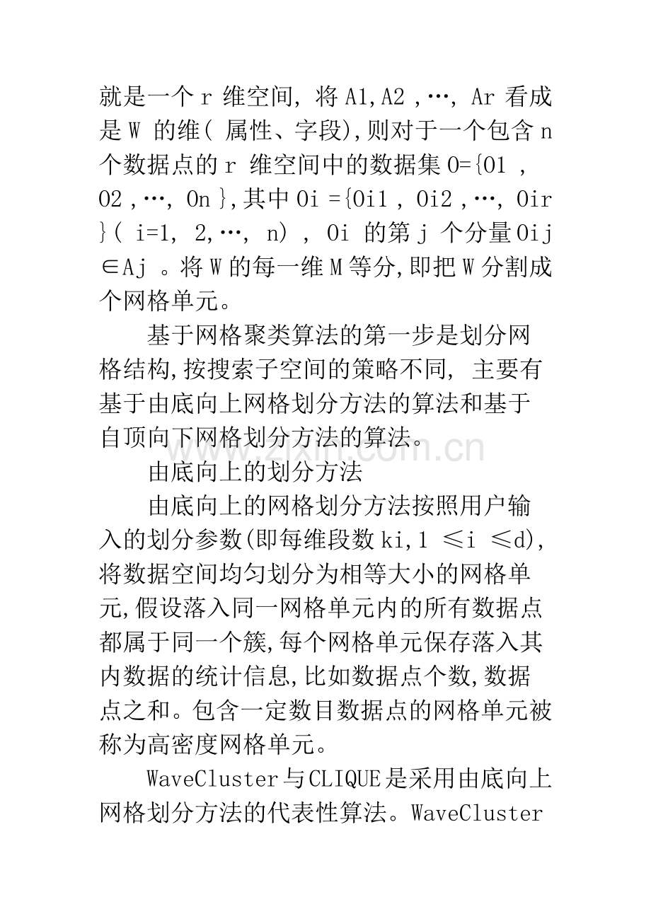 基于网格的聚类方法研究.docx_第3页