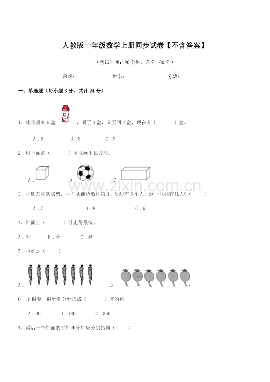 2022-2022年榆树市第四小学人教版一年级数学上册同步试卷.docx_第1页