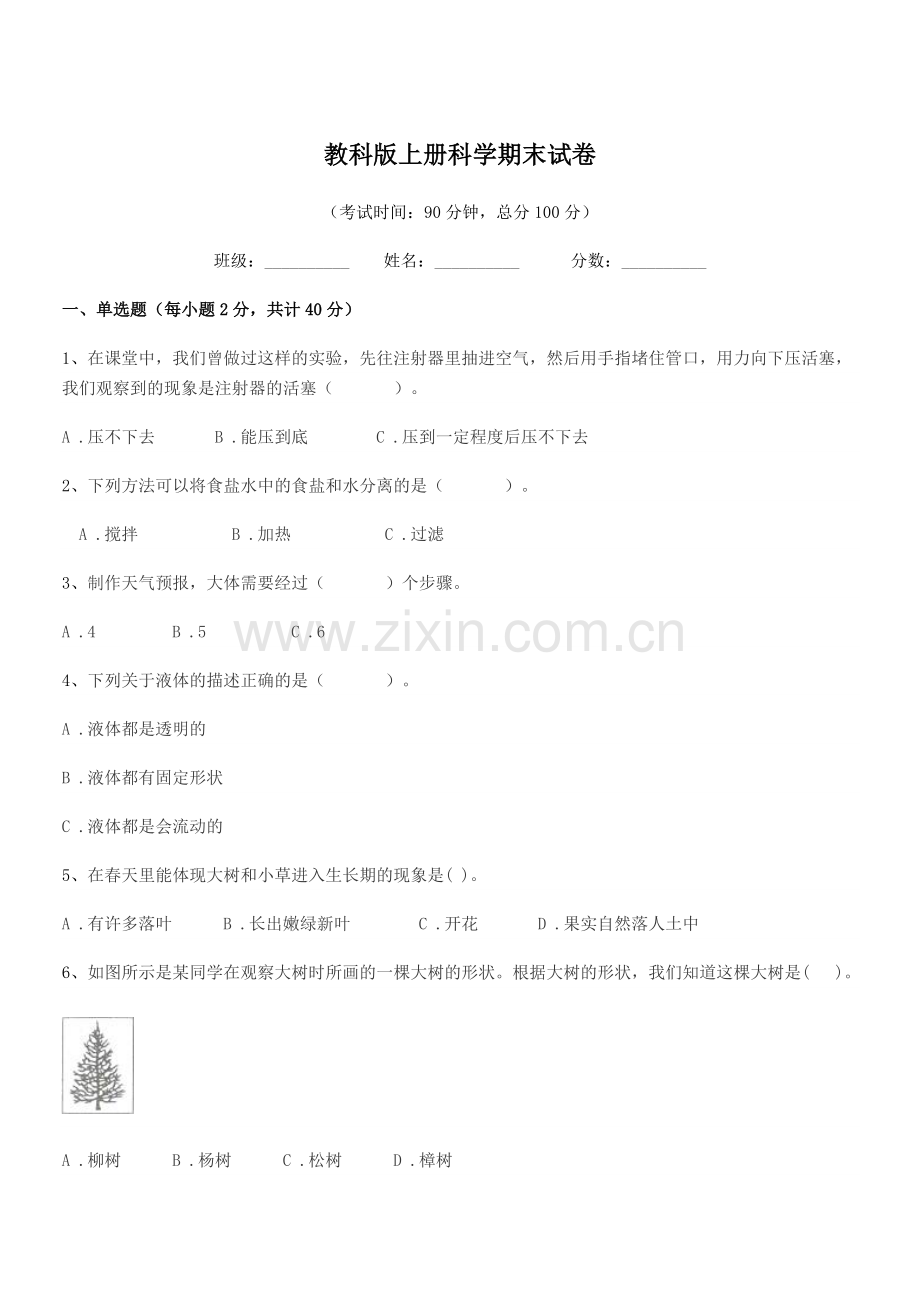 2022年第三学期(三年级)教科版上册科学期末试卷.docx_第1页