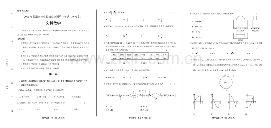 2013年高考文科数学江西卷.docx_第1页