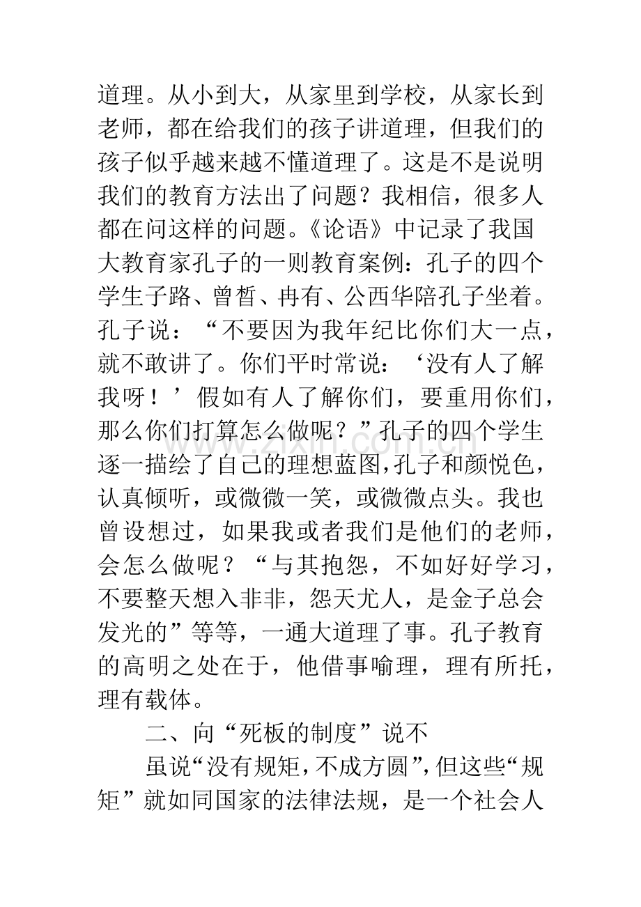 职业高中德育研讨.docx_第2页