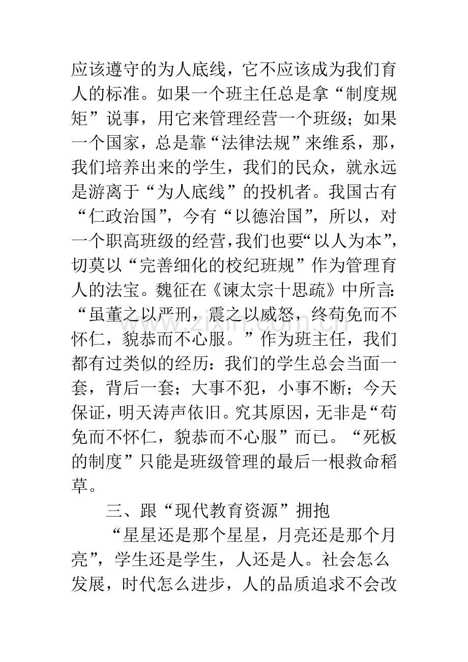 职业高中德育研讨.docx_第3页