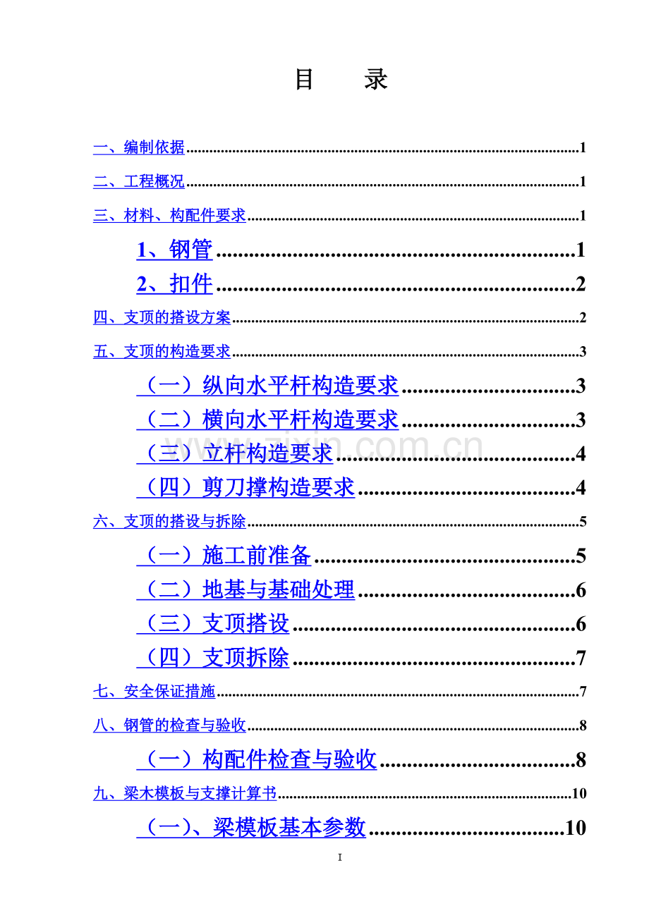 7米高支模施工方案-(2).doc_第2页