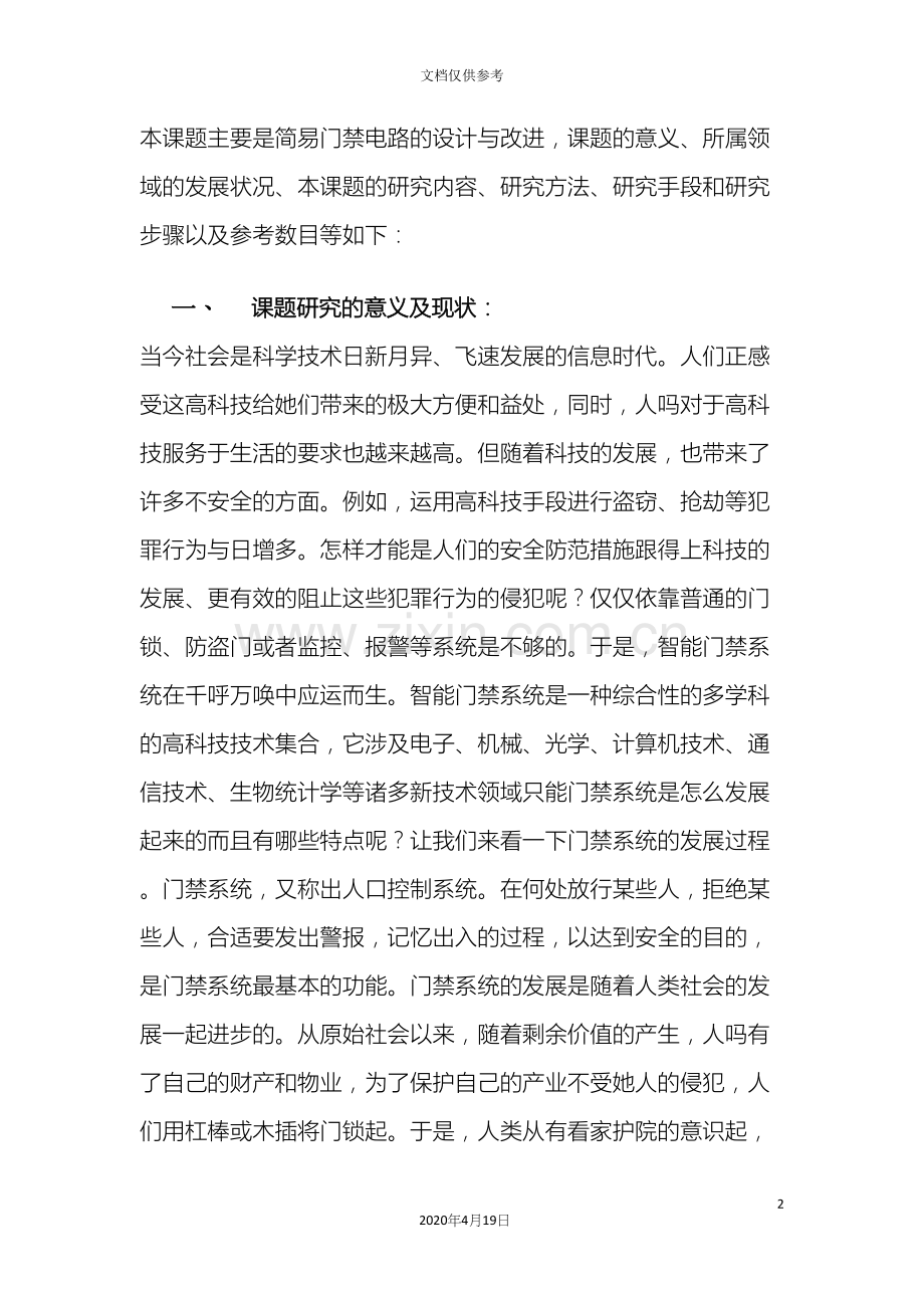 智能门禁系统毕业设计范本.docx_第2页