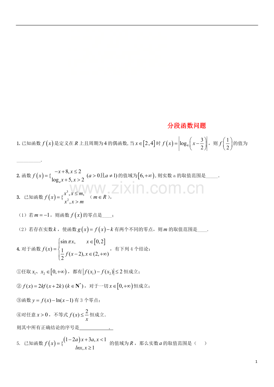 2018年高考数学三轮冲刺专题分段函数问题练习题无答案理.doc_第1页