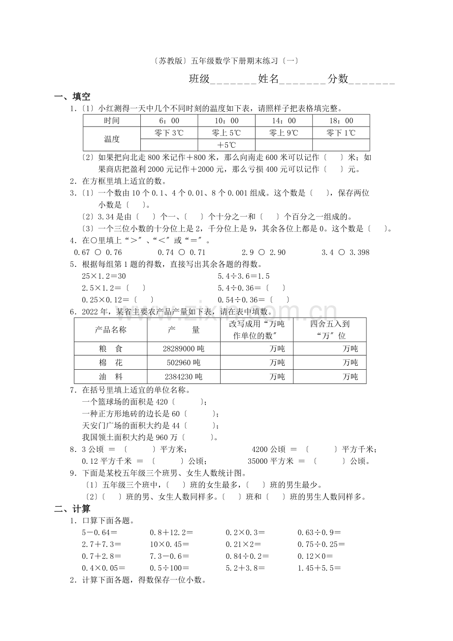 2022春季小学五年级苏教版版下学期期末试卷.docx_第1页