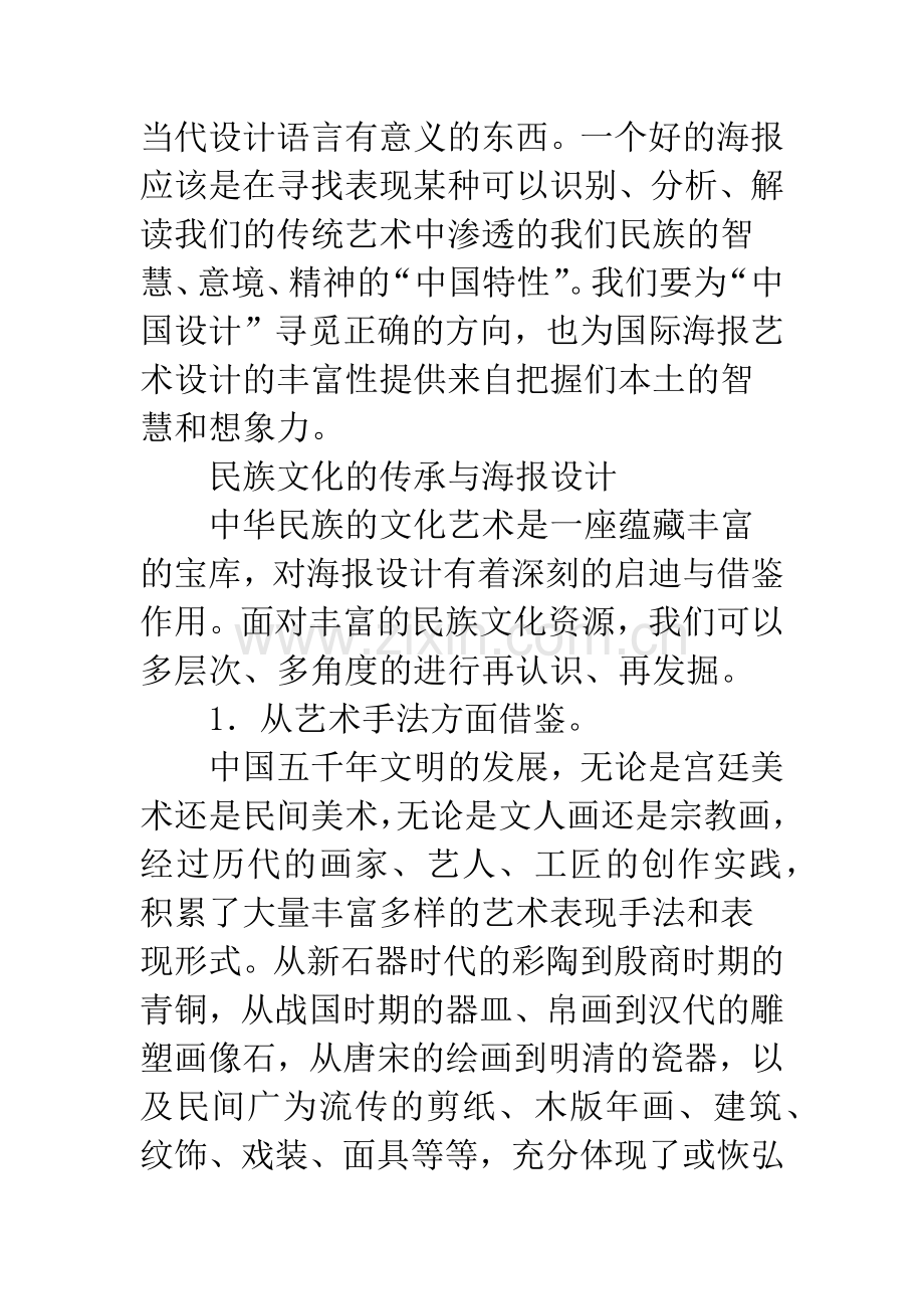 海报设计传统表现.docx_第2页