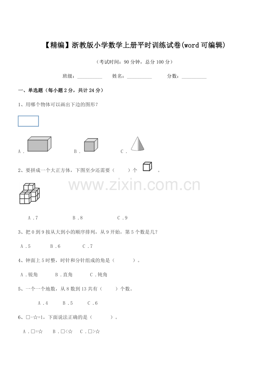 2018-2019年度浙教版(一年级)【精编】浙教版小学数学上册平时训练试卷(word可编辑).docx_第1页