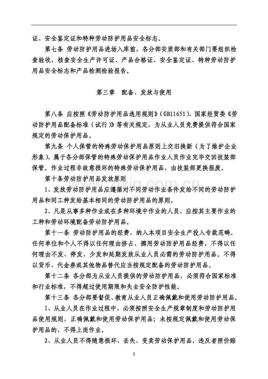 劳动保护用品管理制度(同名18463).doc_第3页