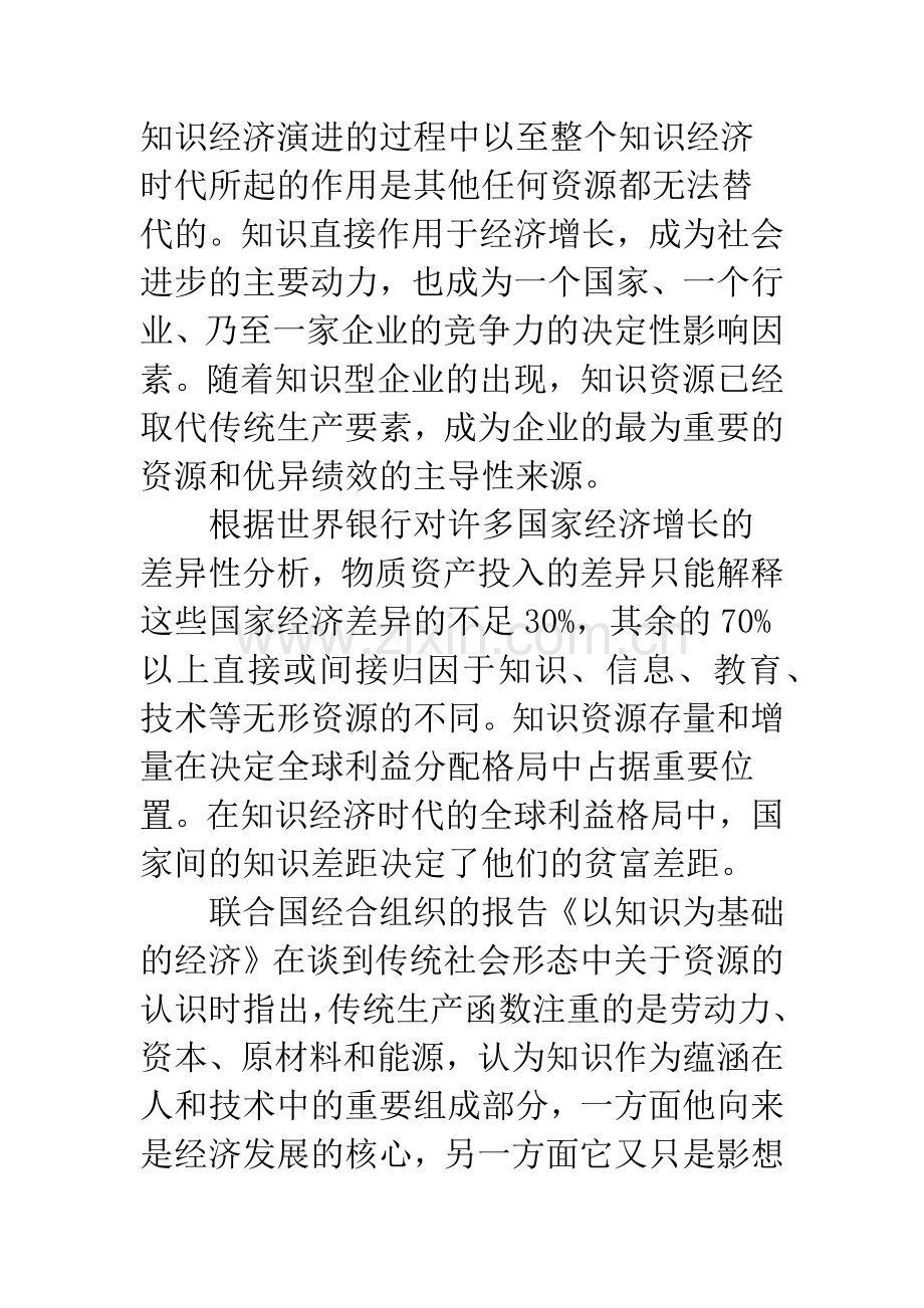 知识资源对企业绩效意义.docx_第2页