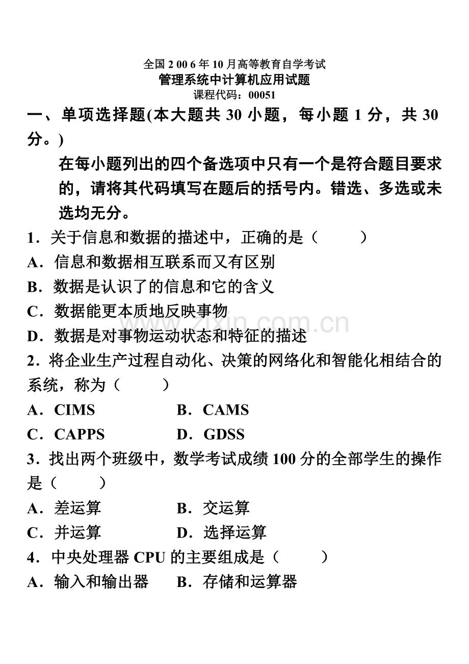 自学考试管理系统中计算机应用试题.doc_第2页