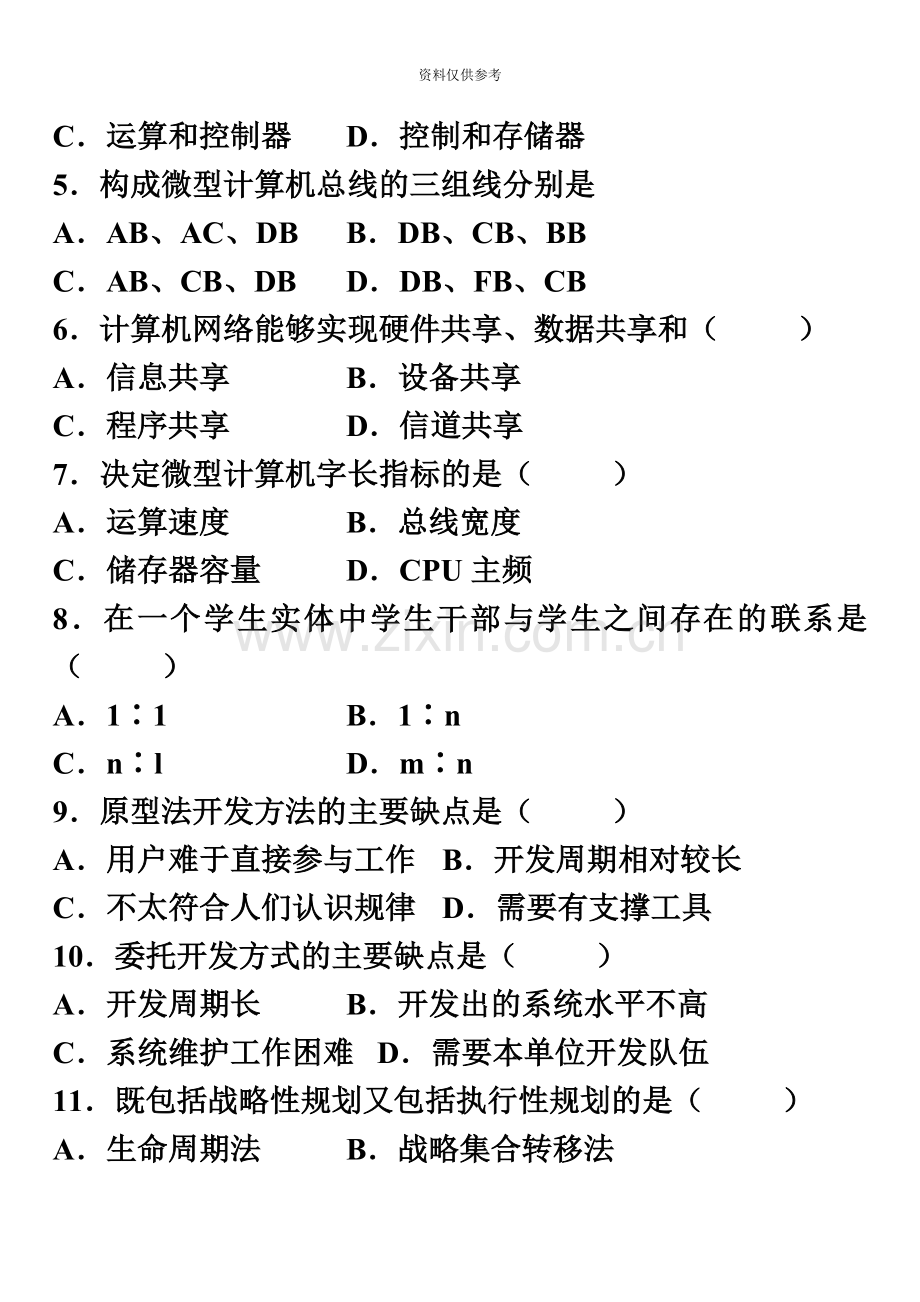 自学考试管理系统中计算机应用试题.doc_第3页