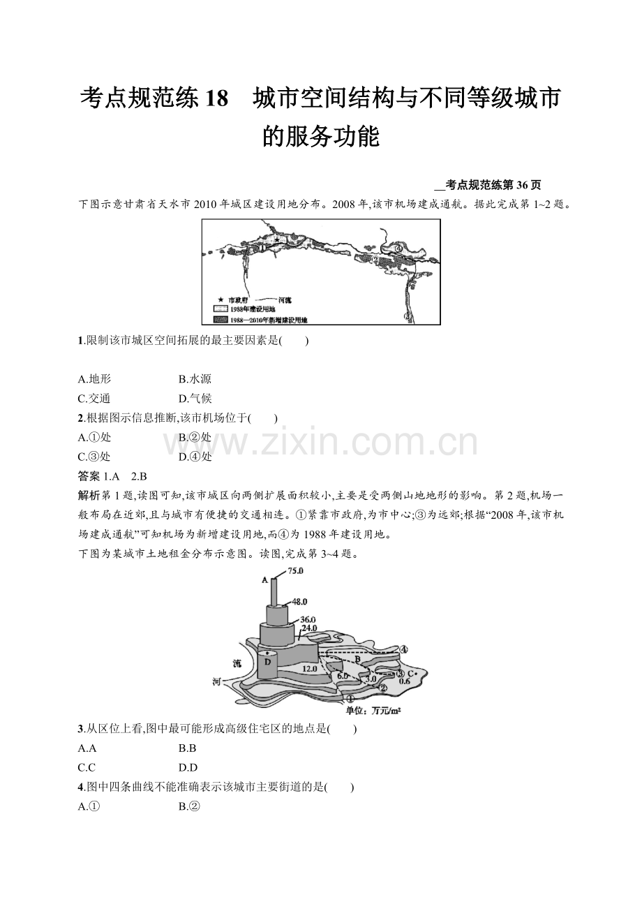 2022版广西地理人教版一轮考点规范练：18城市空间结构与不同等级城市的服务功能-Word版含解析.docx_第1页