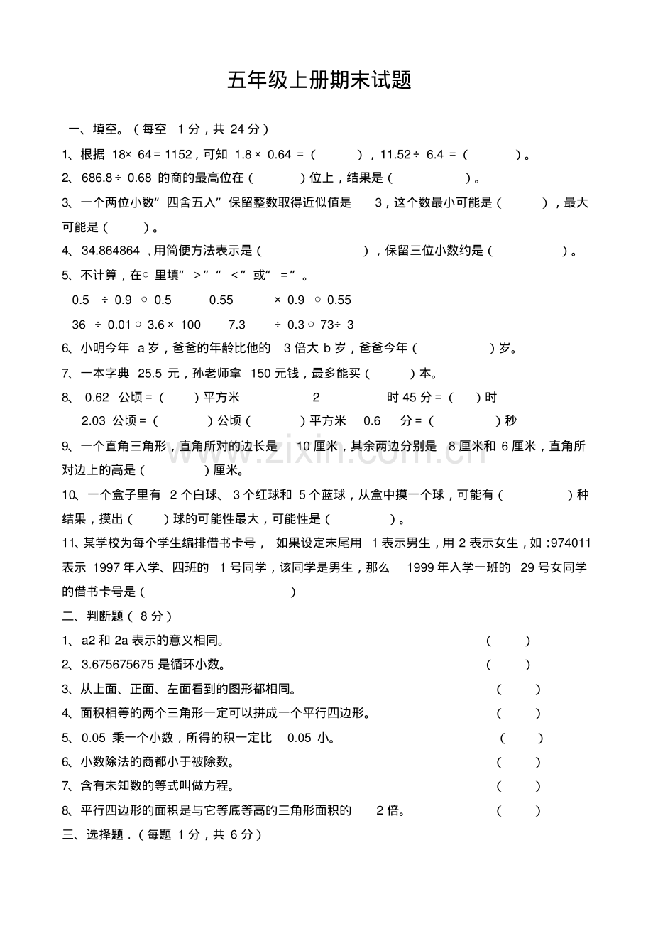 五年级上册数学期末试卷及答案.pdf_第1页