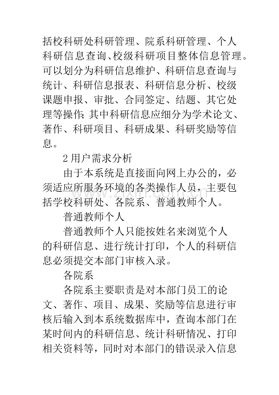 高校科研管理系统数据库设计.docx_第2页