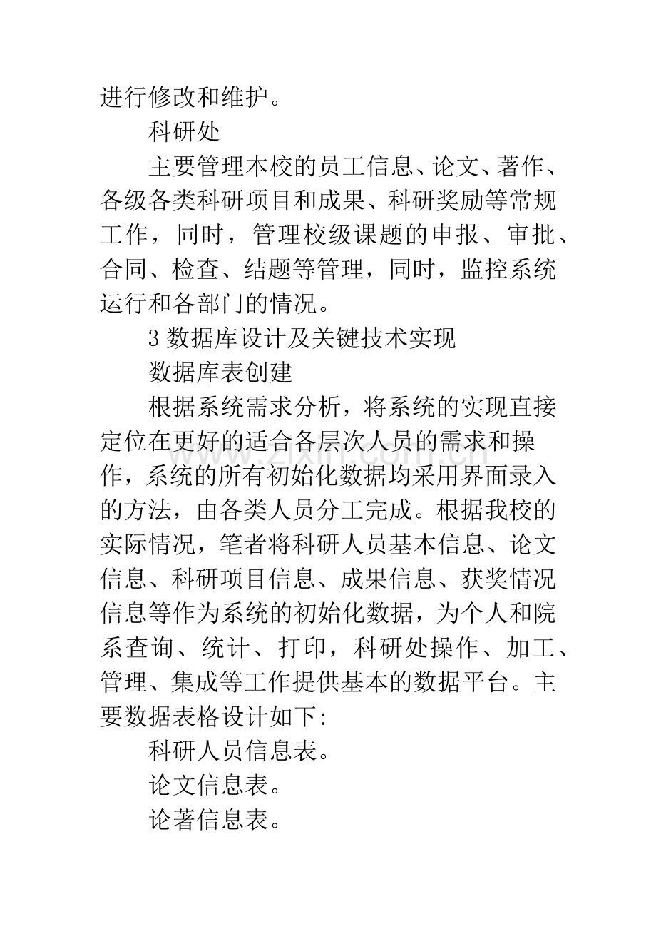 高校科研管理系统数据库设计.docx_第3页